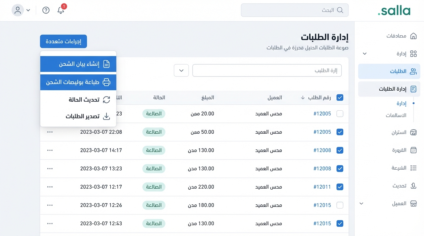 واجهة نظام إدارة طلبات في متجر إلكتروني باللغة العربية تُظهِر جدولًا يحتوي على تفاصيل الطلبات مثل رقم الطلب، اسم العميل، المبلغ، الحالة، والتاريخ والوقت. تظهر قائمة منسدلة بعنوان "إجراءات متعددة" بخيارات مثل إنشاء بيان الشحن، طباعة بوالص الشحن، تحديث الحالة، وتصدير الطلبات.