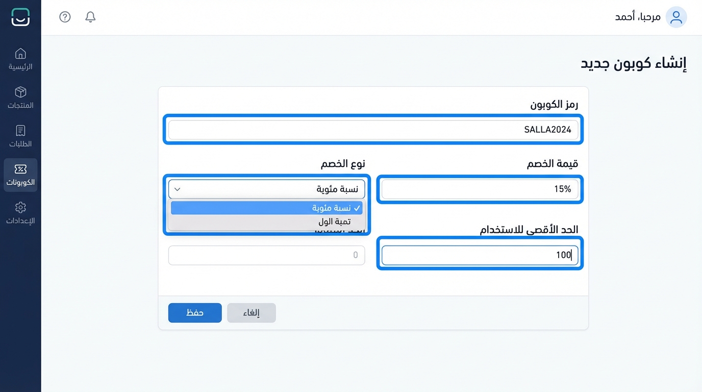 واجهة مستخدم لإنشاء كوبون خصم جديد في متجر سلة. يحتوي النموذج على حقول لرمز الكوبون ('SALLA2024')، نوع الخصم ('نسبة مئوية' مع اختيار نسبة 15%)، وقيمة الخصم مع الحد الأقصى للاستخدام (100). يوجد أزرار للحفظ والإلغاء، وقائمة جانبية تحتوي على روابط للرئيسية، المنتجات، الطلبات، الكوبونات، والإعدادات.