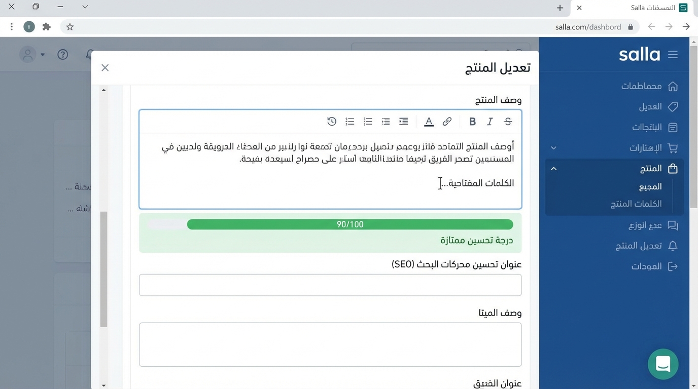 نافذة تعديل المنتج في منصة سلة تعرض وصف منتج مكتوب باللغة العربية مع تقييم تحسين نصي بنسبة 90 من 100. قائمة جانبية بالخيارات تظهر قائمة المنتج والمجموع والكلمات المفتاحية وتعديل المنتج والمودات.