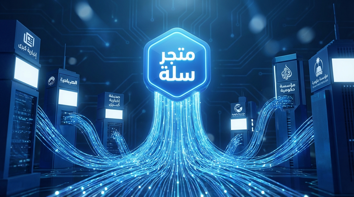 صورة توضيحية تكنولوجية تظهر شعار متجر سلة في المركز يحيط به عدة أعمدة تمثل مصادر إخبارية وحكومية متصلة به بخطوط ضوئية زرقاء تمثل نقل البيانات أو الروابط الإلكترونية.