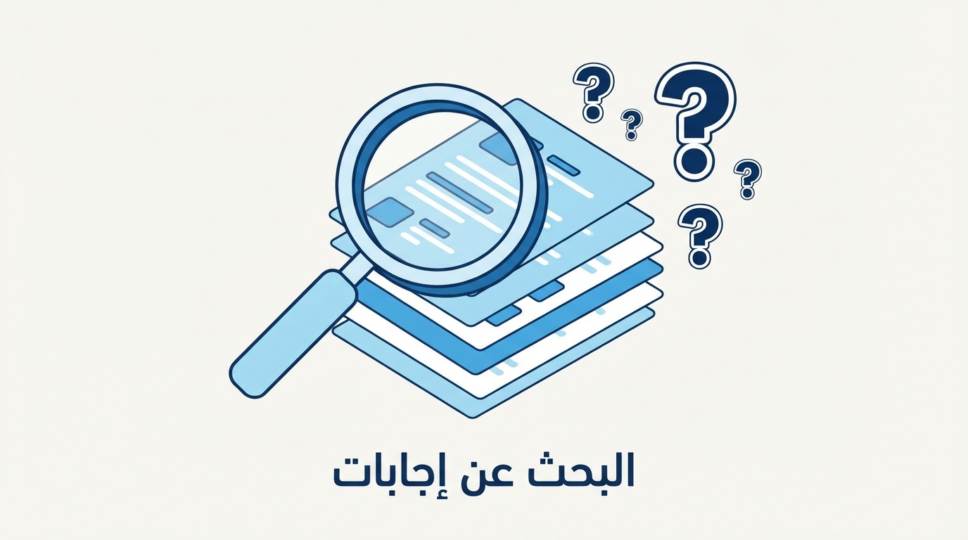 البحث عن إجابات دقيقة: تحليل بيانات متجرك مع سلة لنمو المبيعات في 2026 رسم توضيحي لعدّة مستندات مع عدسة مكبرة تعكس محتوى الوثائق، مع وجود علامات استفهام حولها، ونص تحتها مكتوب فيه 'البحث عن إجابات'.
