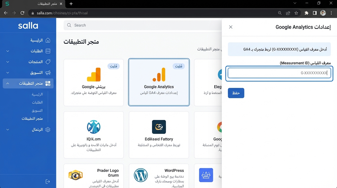 واجهة متجر التطبيقات في منصة سلة تعرض خيارات متعددة من التطبيقات، مع تحديد تطبيق Google Analytics لإعداد معرف القياس GA4، وإطار إدخال معرف القياس مع زر حفظ في الجانب الأيمن.