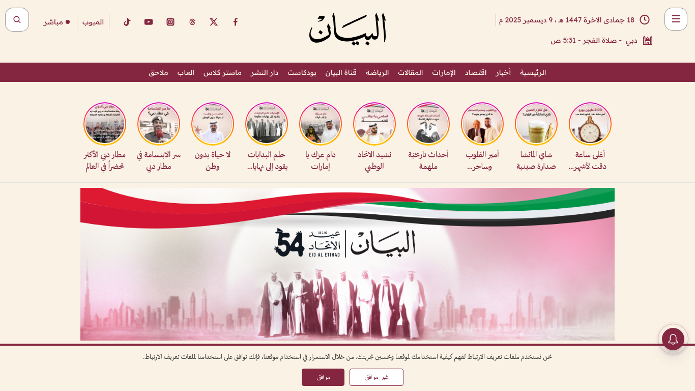 www.albayan.ae
