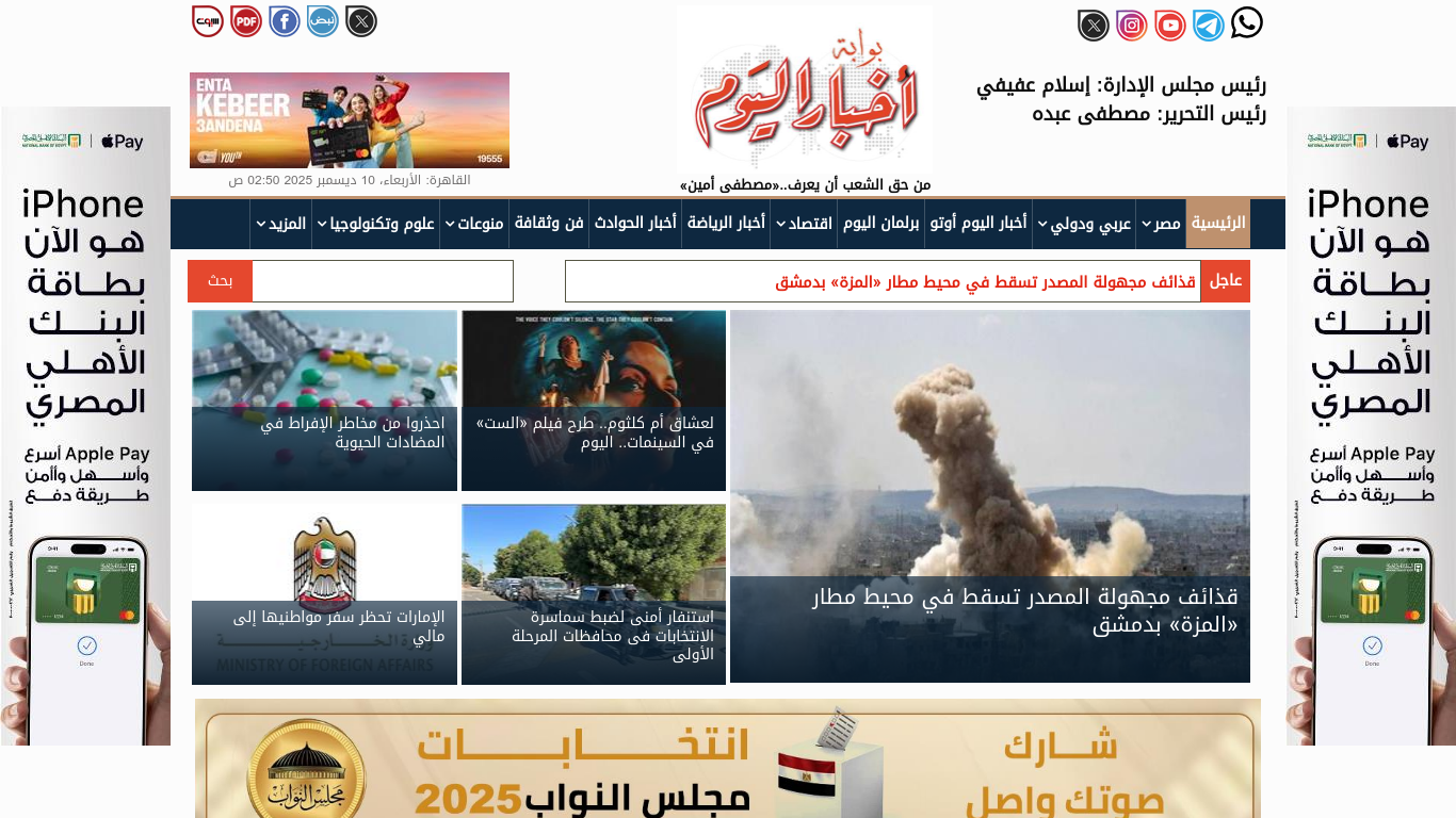 www.akhbarelyom.com