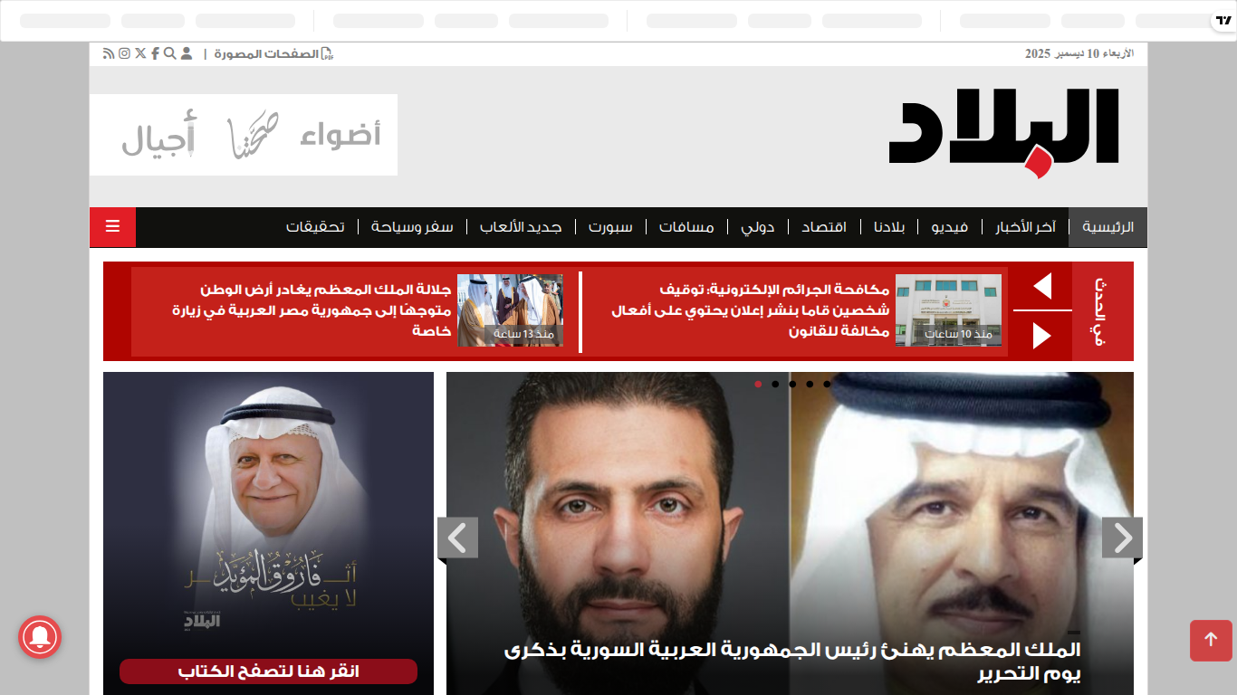 www.albiladpress.com