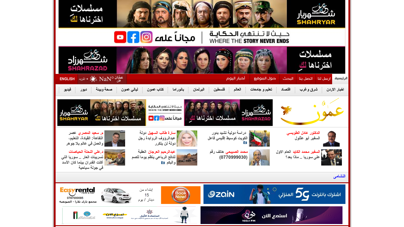 www.ammonnews.net