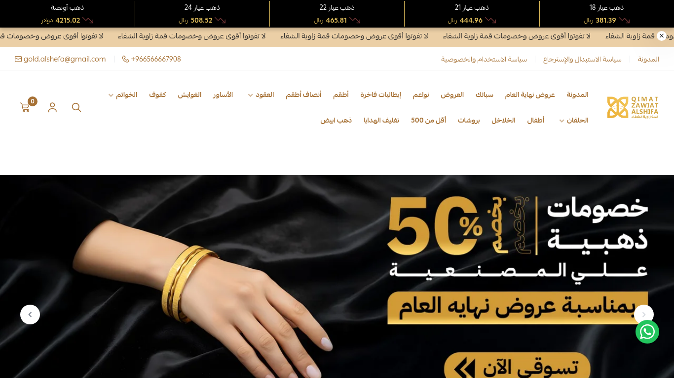 قمة زاوية الشفاء للذهب والمجوهرات