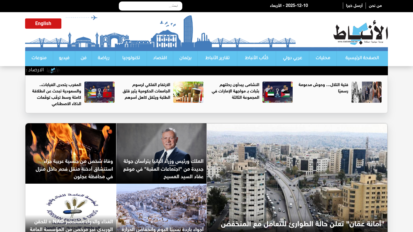 www.alanbatnews.net