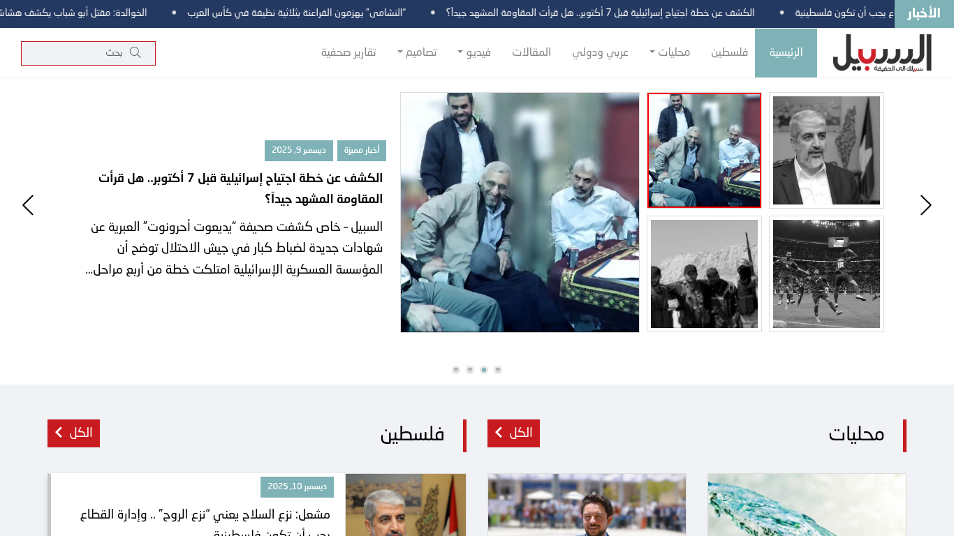 www.assabeel.net
