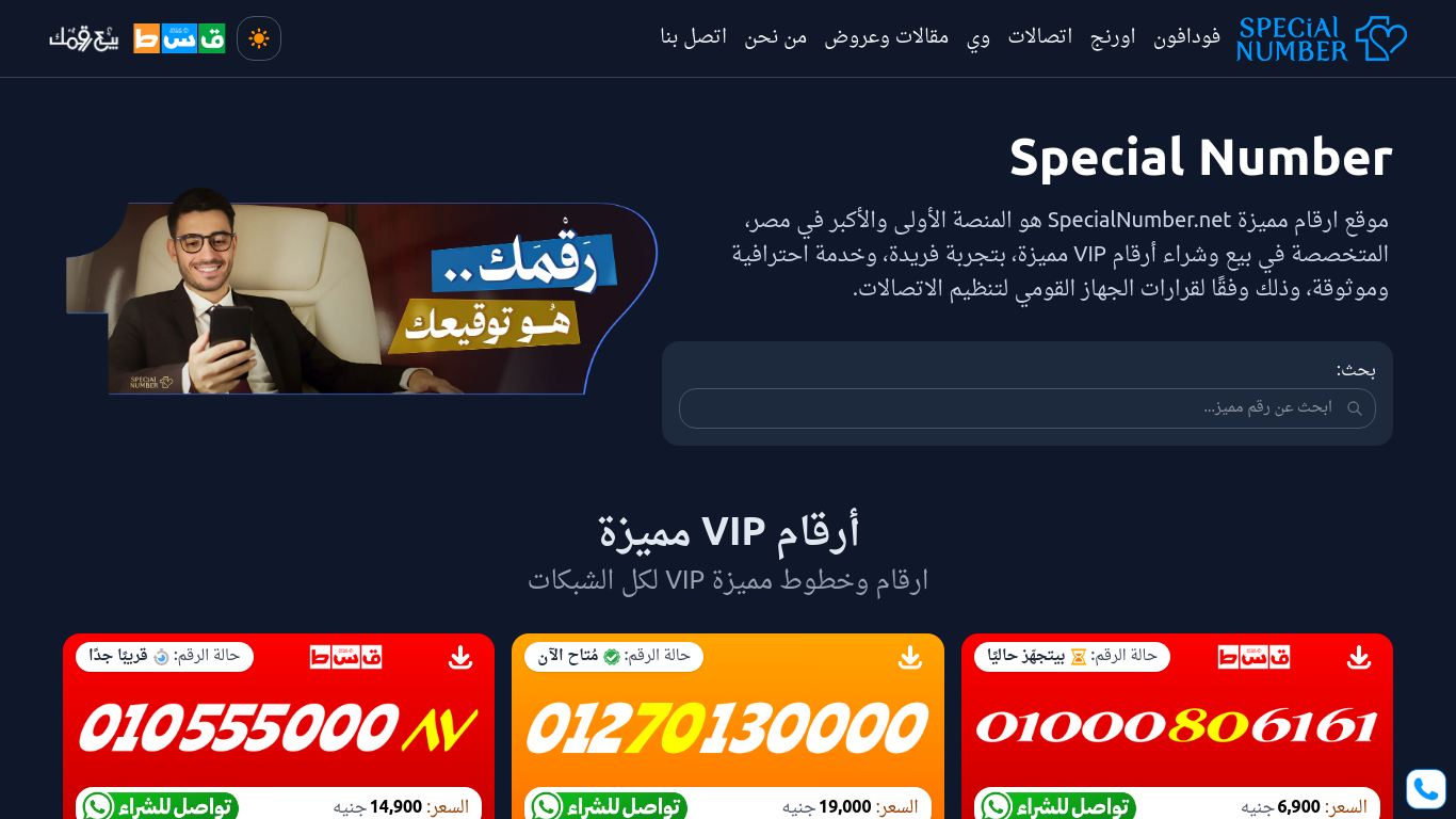 specialnumber.net