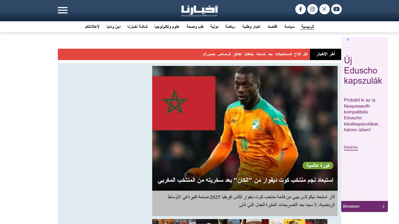 www.akhbarona.com