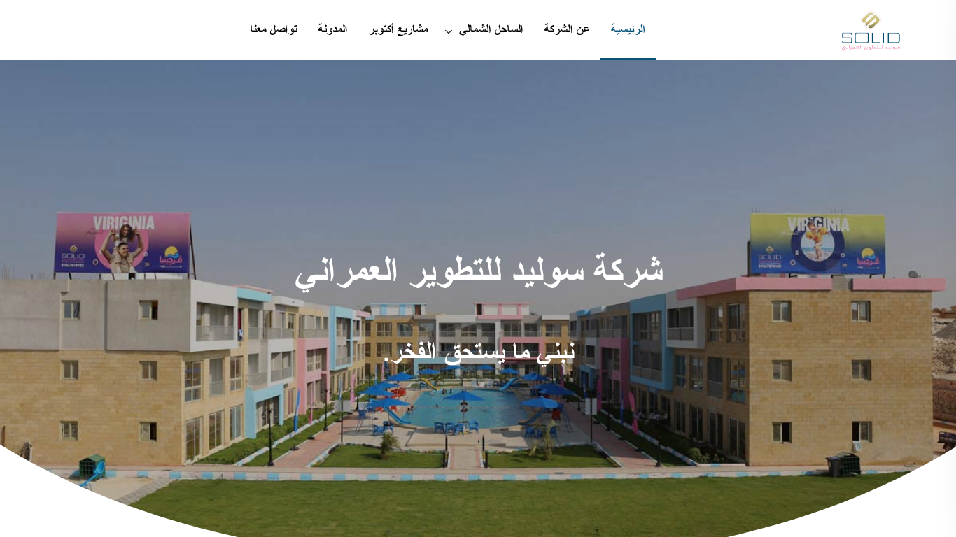 solidegypt.net