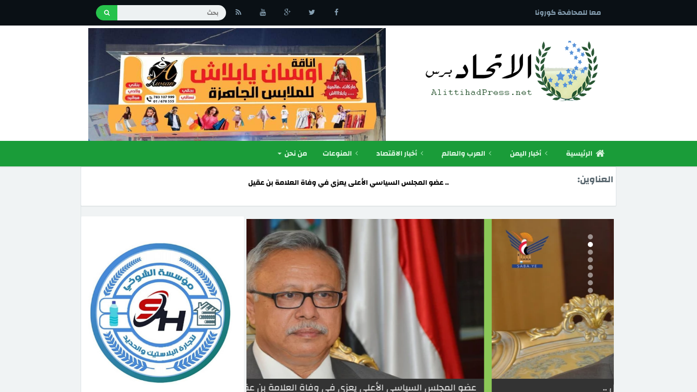 www.alittihadpress.com