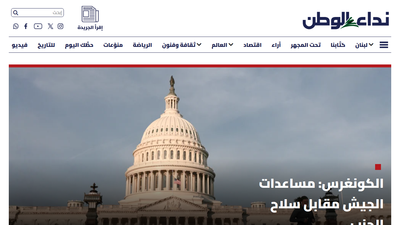 www.nidaalwatan.com