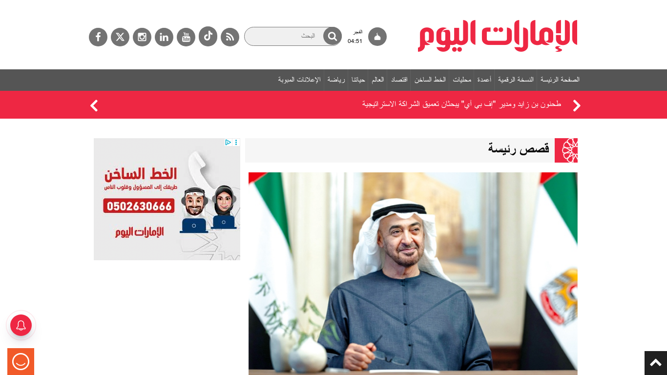 www.emaratalyoum.com
