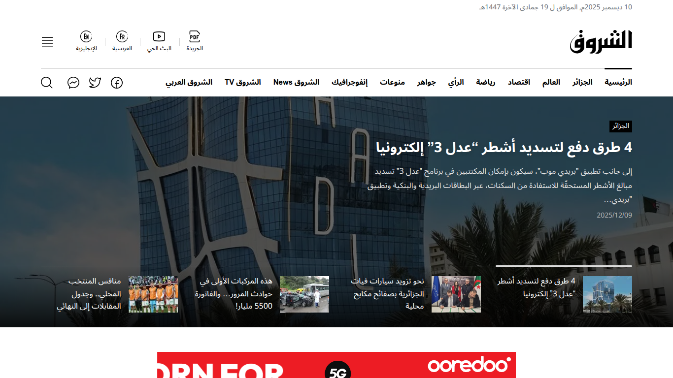 www.echoroukonline.com