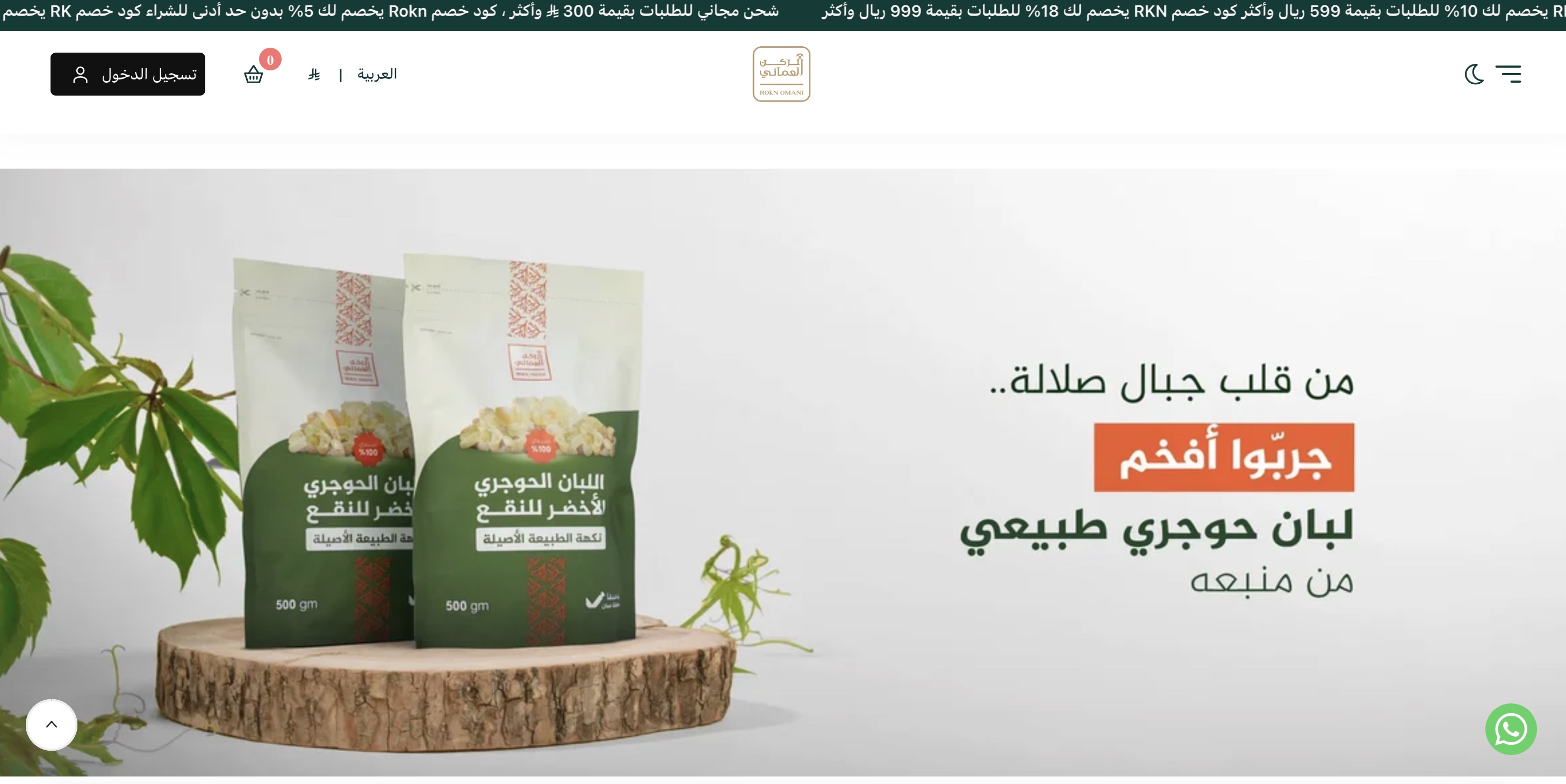ركن عمان