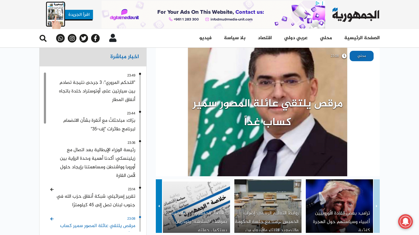 www.aljoumhouria.com