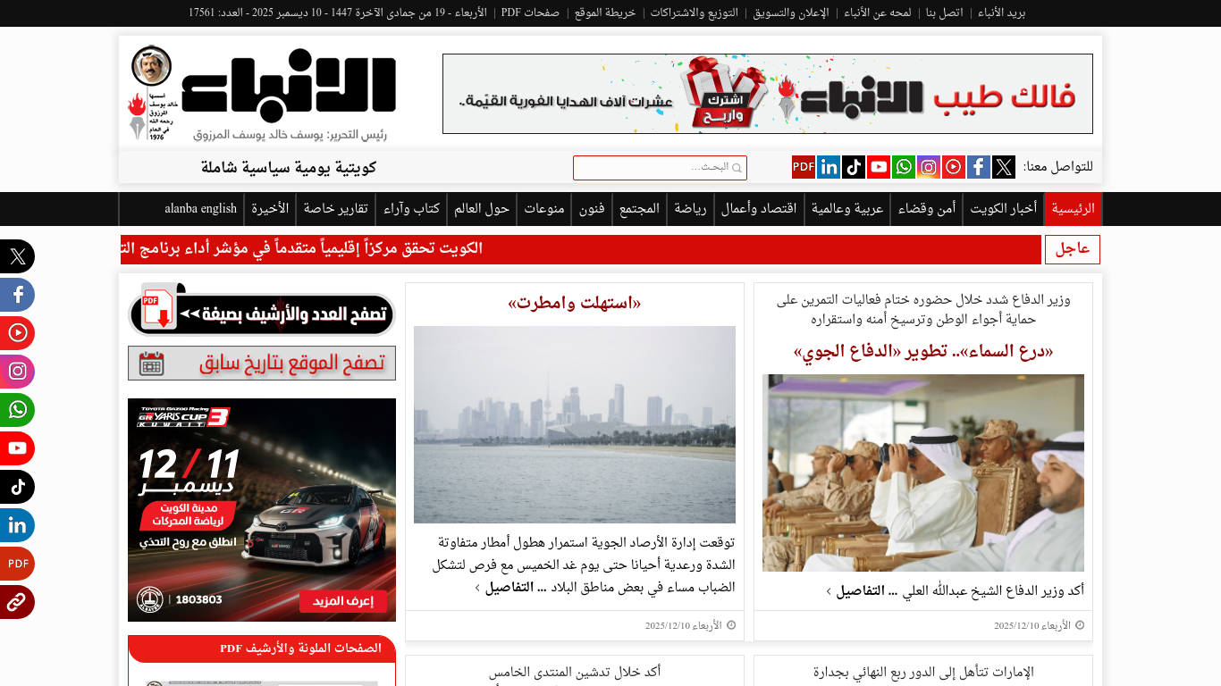 www.alanba.com.kw