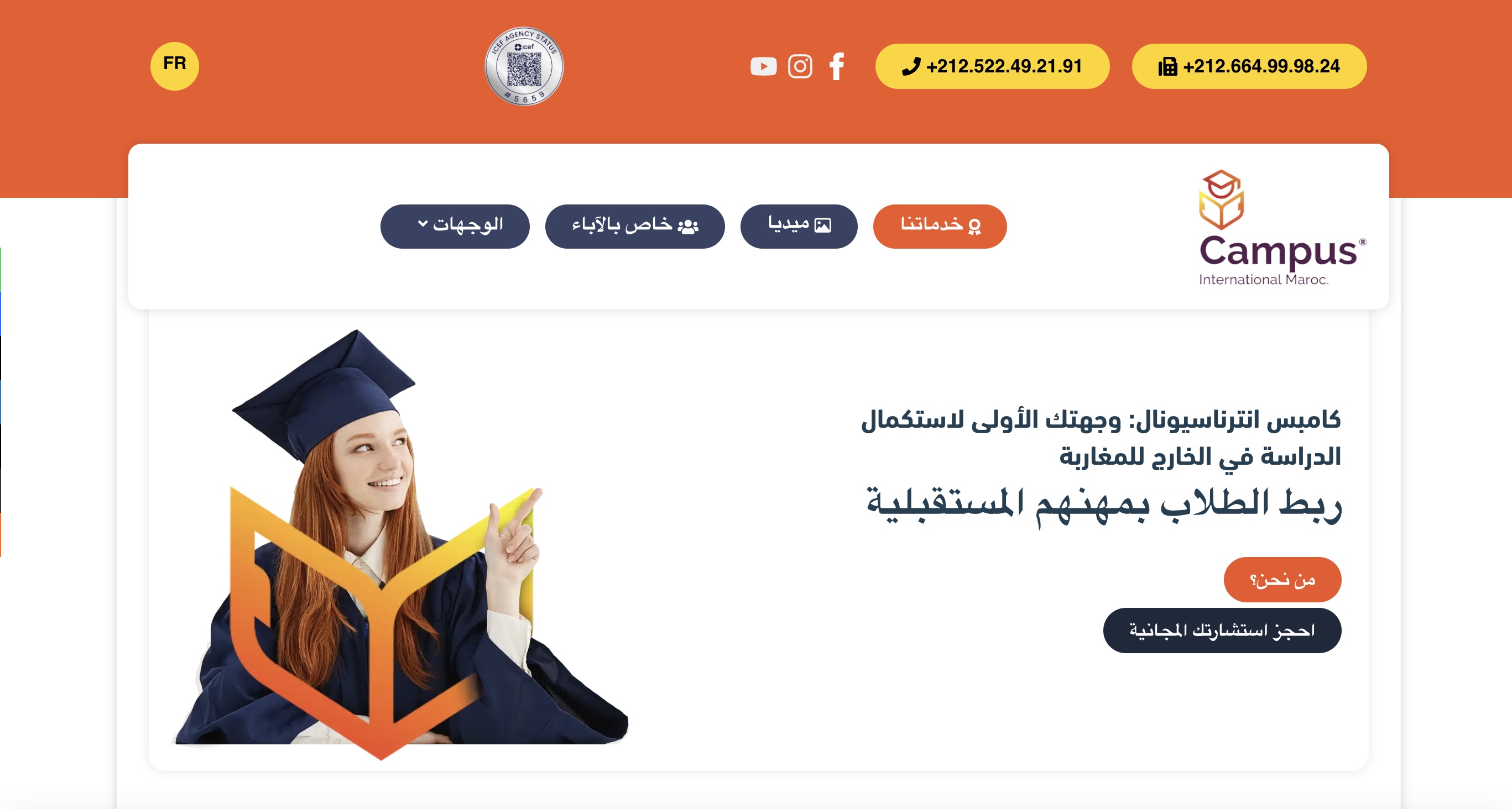 كامبس إنترناشيونال